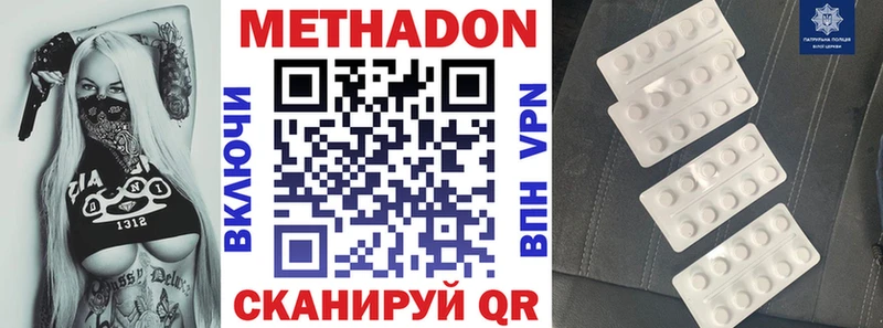 Метадон methadone  Купить где  Гурьевск 